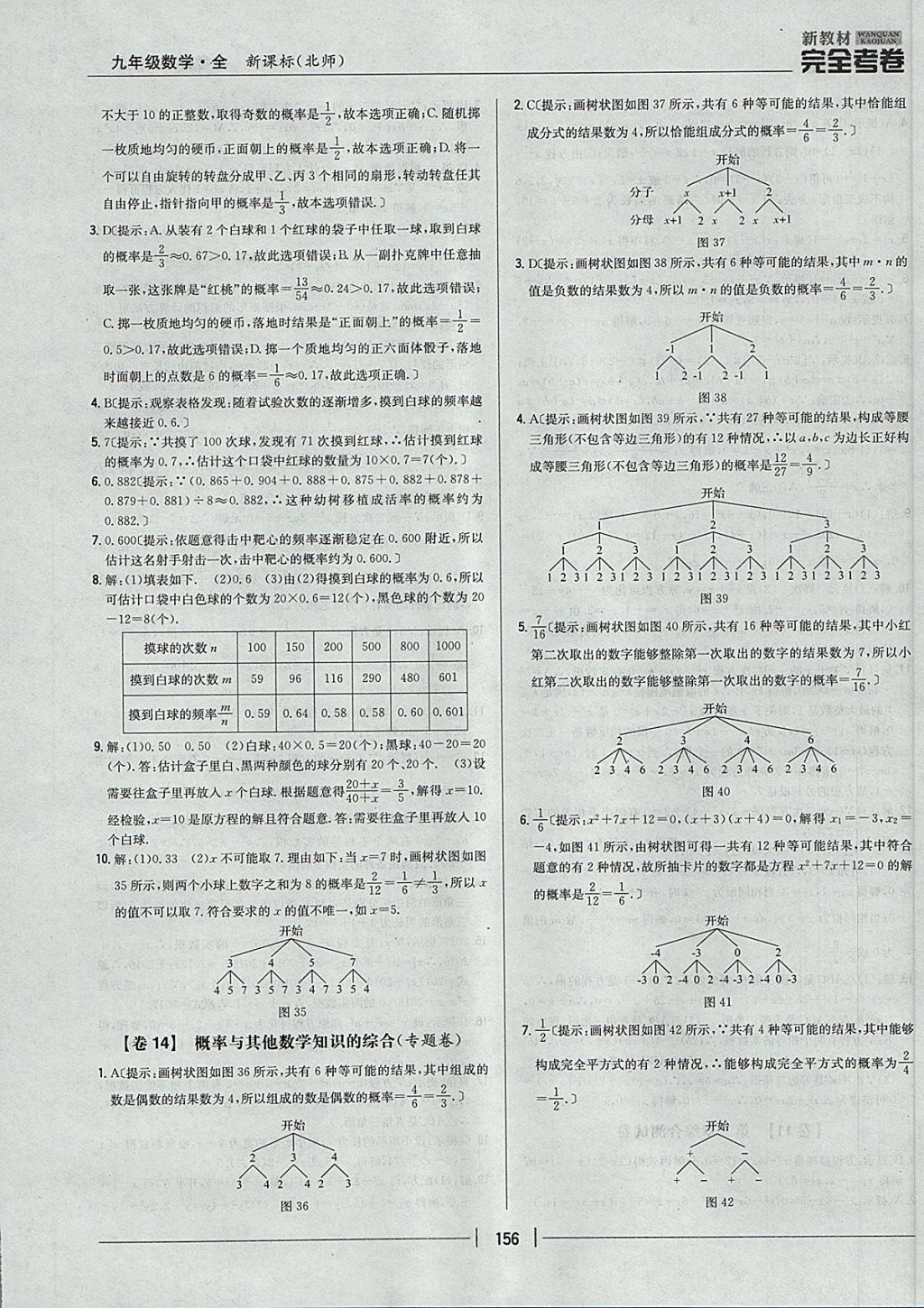 2017年新教材完全考卷九年級(jí)數(shù)學(xué)全一冊(cè)北師大版 參考答案第12頁