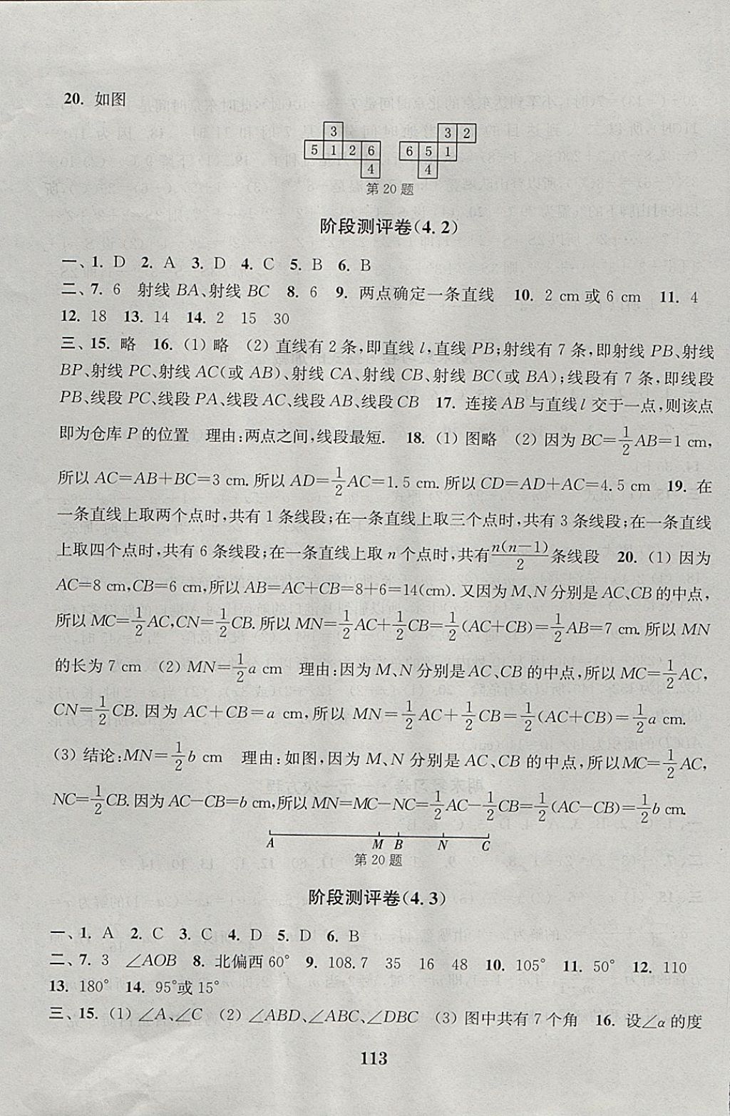 2017年通城學(xué)典初中全程測(cè)評(píng)卷七年級(jí)數(shù)學(xué)上冊(cè)人教版 參考答案第9頁(yè)