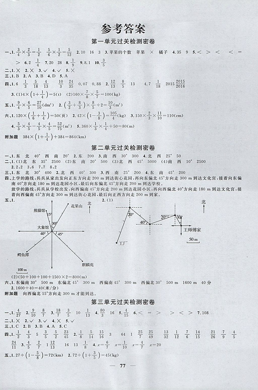 2017年一線名師全優(yōu)好卷六年級(jí)數(shù)學(xué)上冊(cè)人教版 參考答案第1頁(yè)