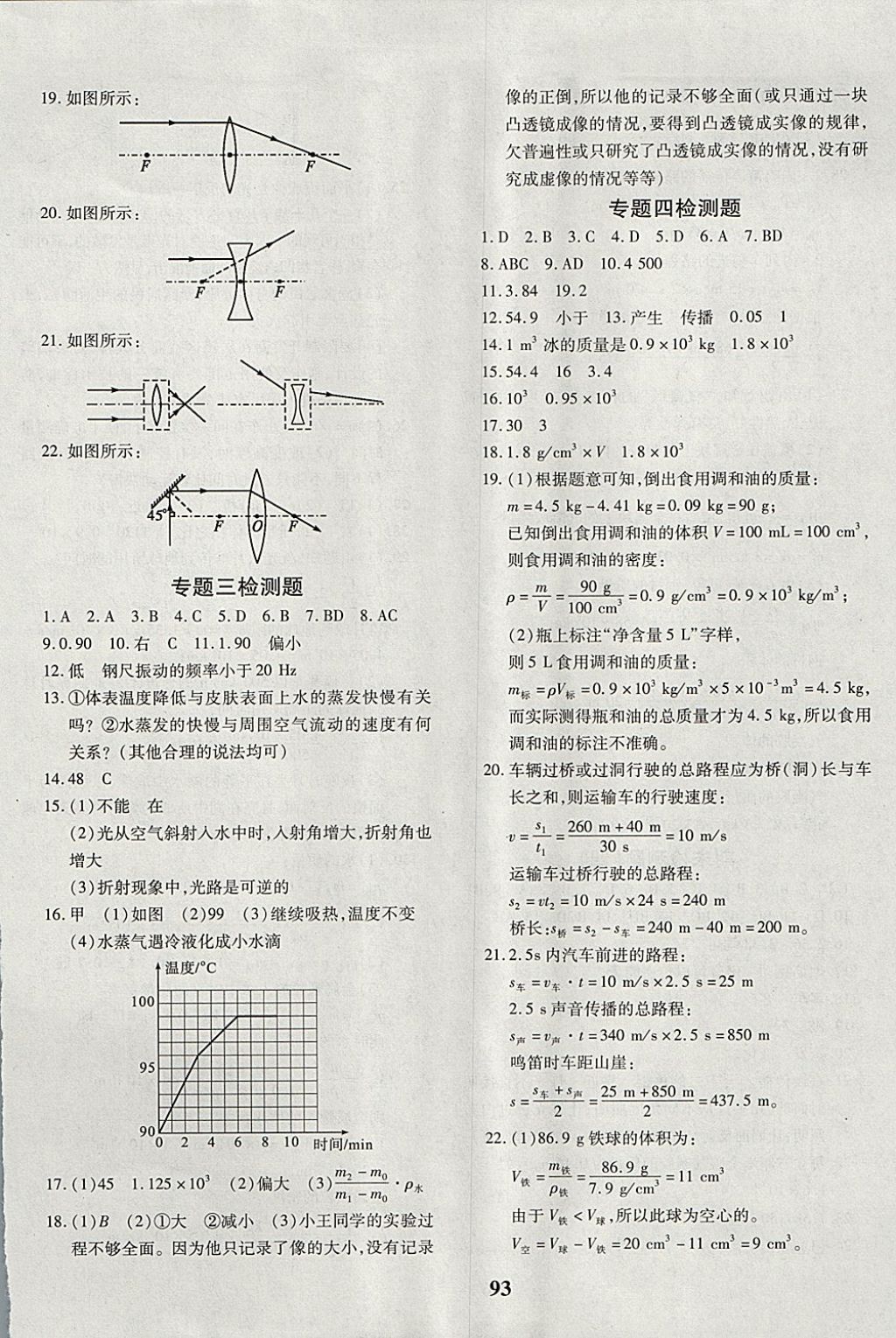 2017年黄冈360度定制密卷八年级物理上册人教版 参考答案第5页