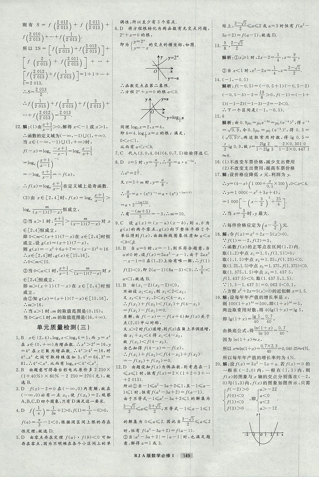 2018年衡水重点中学课时周测月考数学必修1人教A版 参考答案第29页