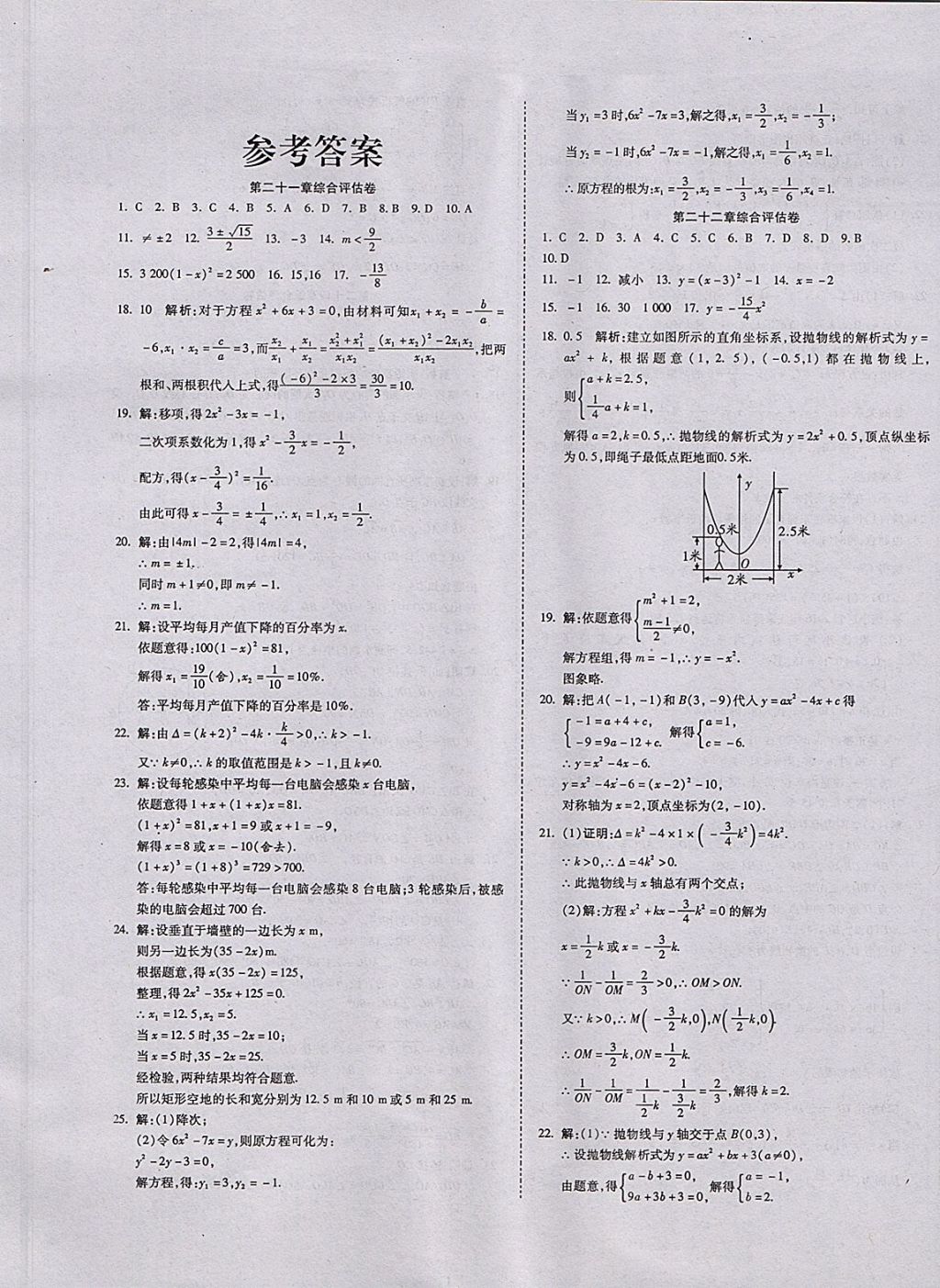 2017年一线调研卷九年级数学全一册人教版 参考答案第1页