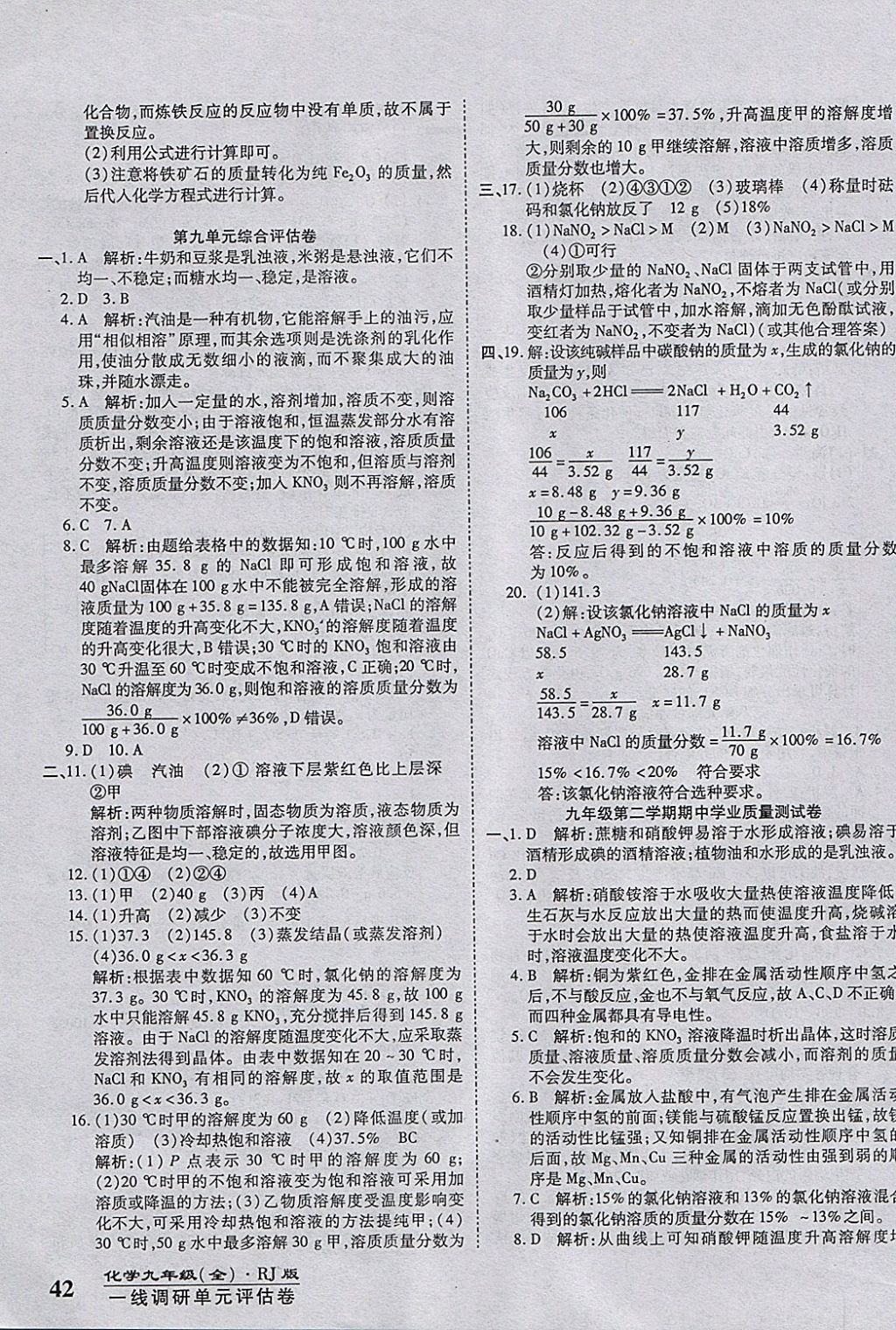 2017年一线调研卷九年级化学全一册人教版 参考答案第11页