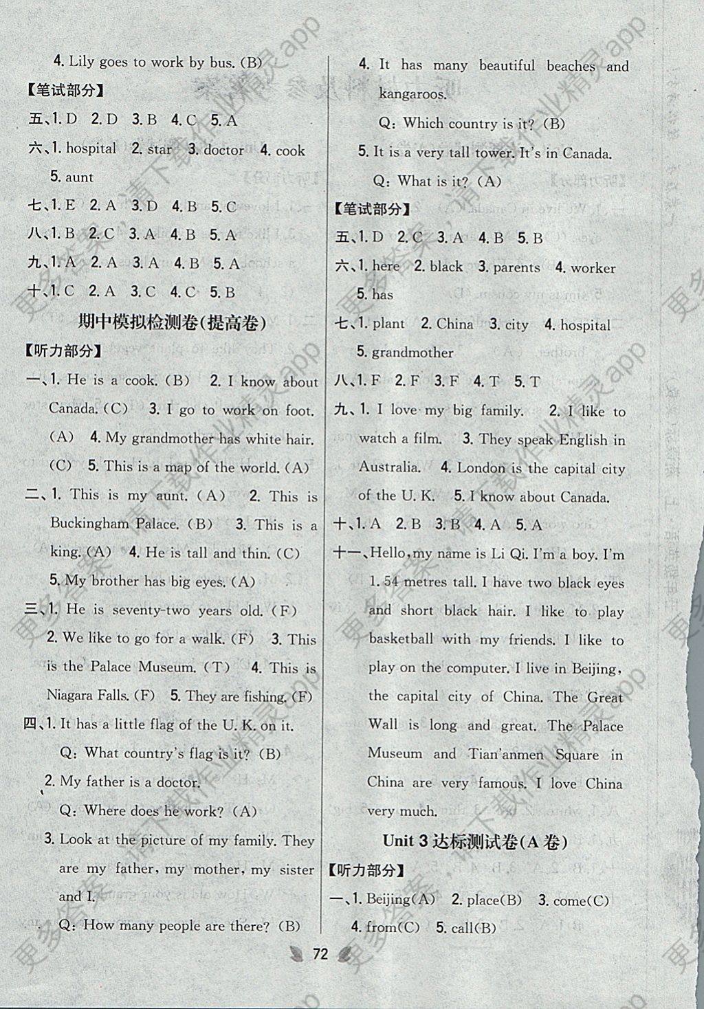 2017年小学教材完全考卷五年级英语上册冀教