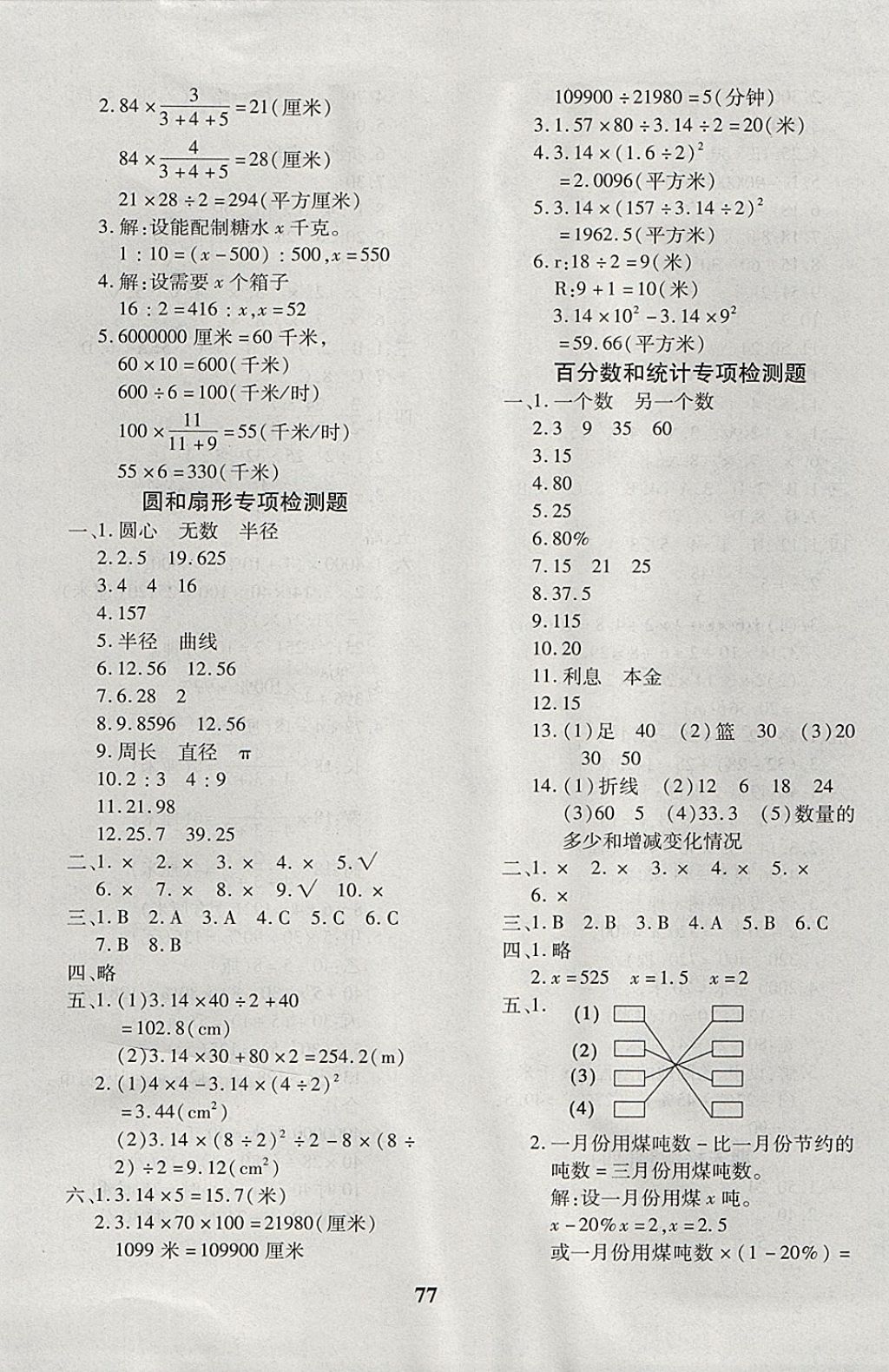 2017年黃岡360度定制密卷六年級(jí)數(shù)學(xué)上冊(cè)冀教版 參考答案第5頁