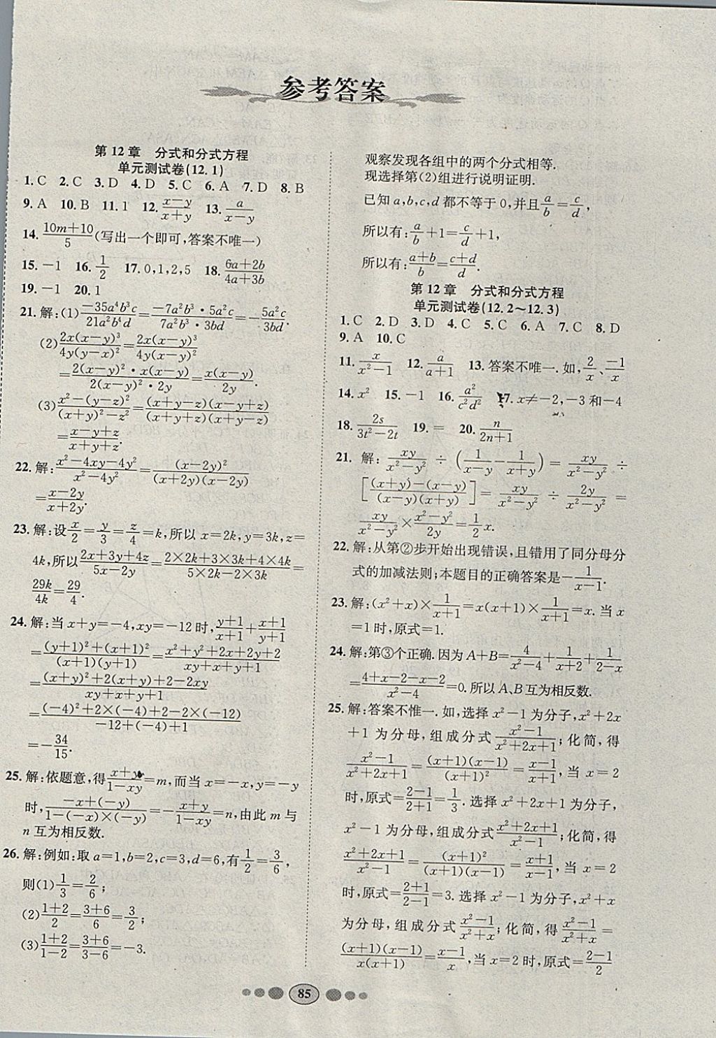 2017年好帮手单元月考期中期末全程测控八年级数学上册冀教版答案