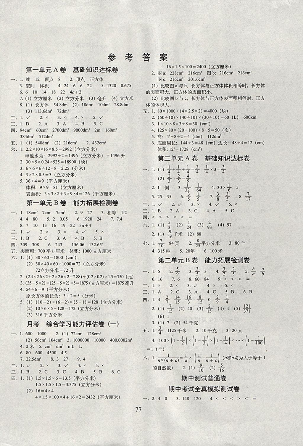 2017年单元全能练考卷小学数学六年级上册江苏版参考答案第1页参考