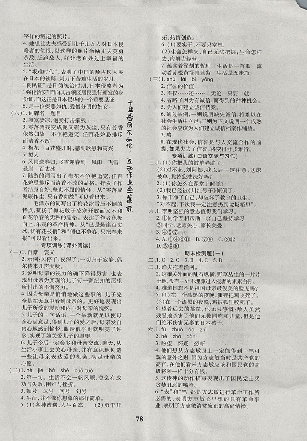 2017年黃岡360度定制密卷六年級(jí)語(yǔ)文上冊(cè)冀教版 參考答案第6頁(yè)