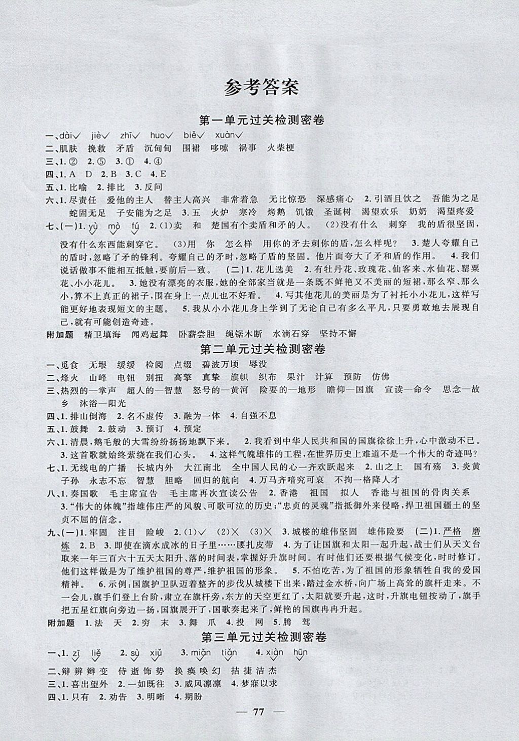 2017年阳光同学一线名师全优好卷六年级语文上册语文s版参考答案第1页