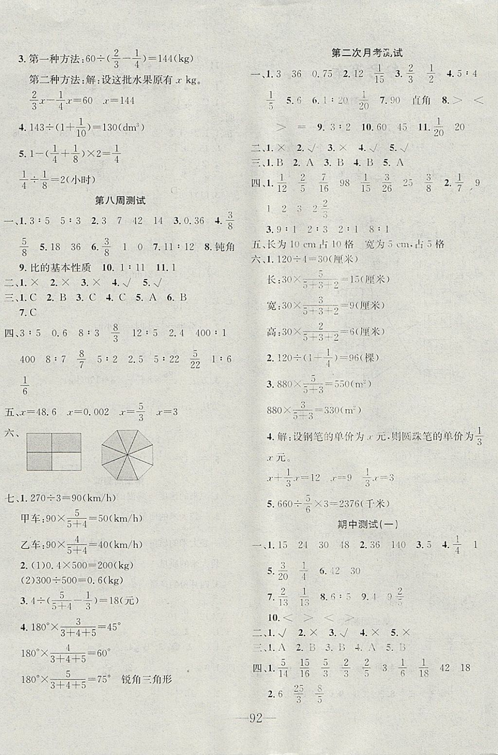 2017年英才計劃全能好卷六年級數(shù)學(xué)上冊人教版 參考答案第4頁