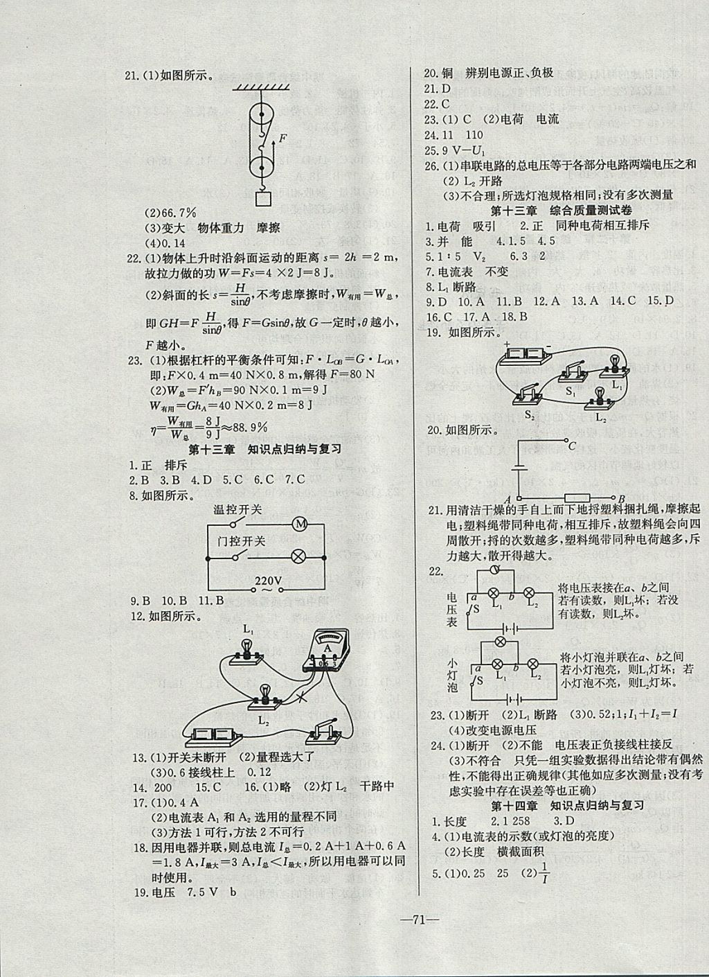 2017年精彩考評單元測評卷九年級物理上冊滬粵版 參考答案第3頁