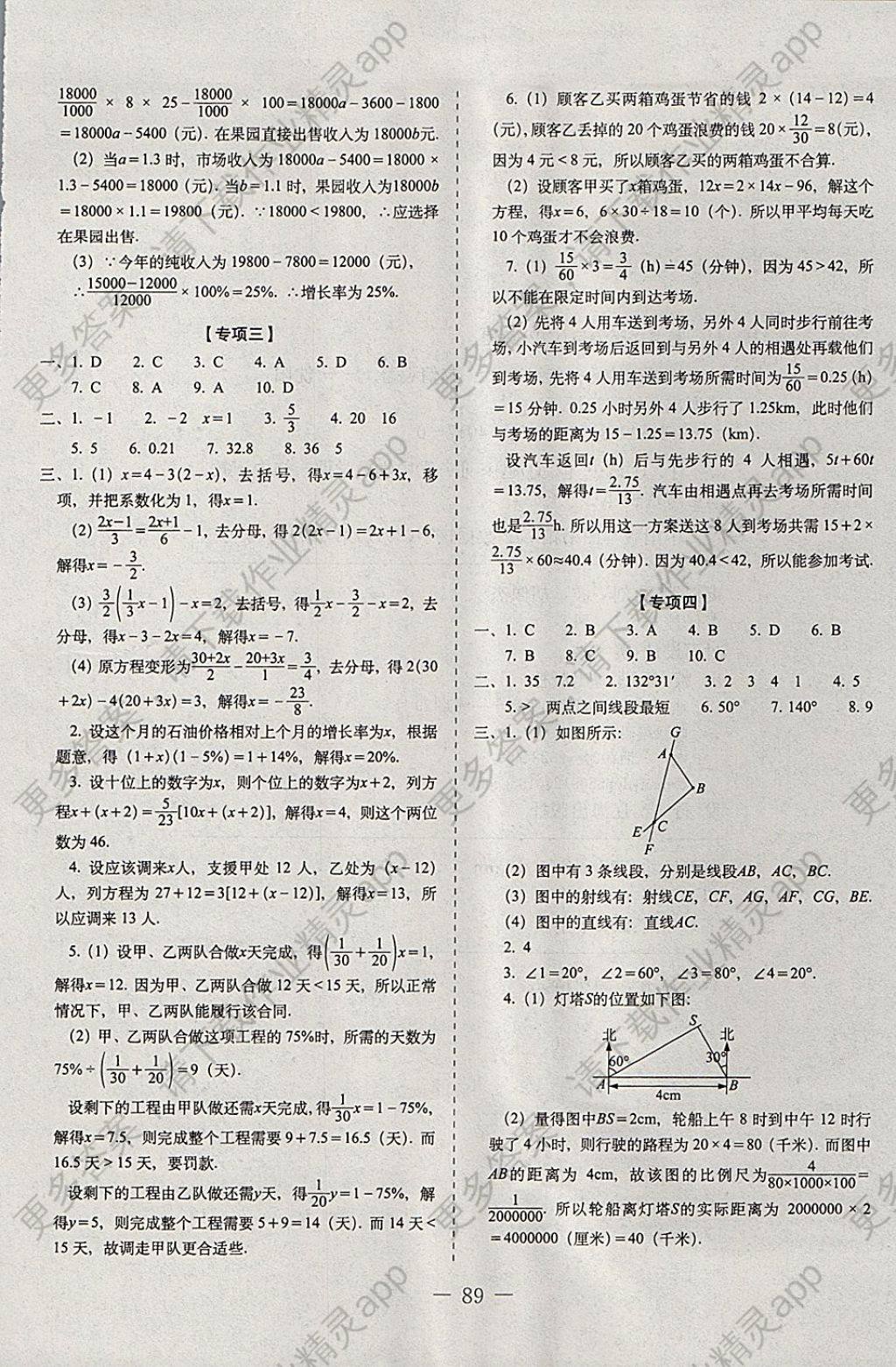 2017年试题研究全优闯关金考卷七年级数学上册人教版答案