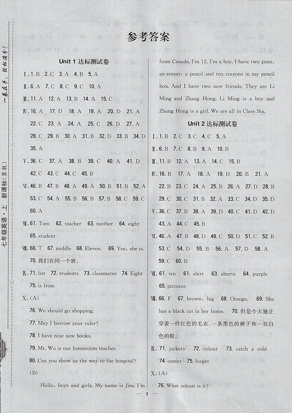 2017年新教材完全考卷七年級英語上冊冀教版 參考答案第1頁