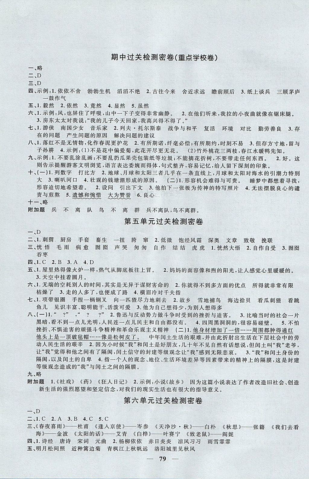 2017年陽(yáng)光同學(xué)一線名師全優(yōu)好卷六年級(jí)語(yǔ)文上冊(cè)人教版 參考答案第3頁(yè)