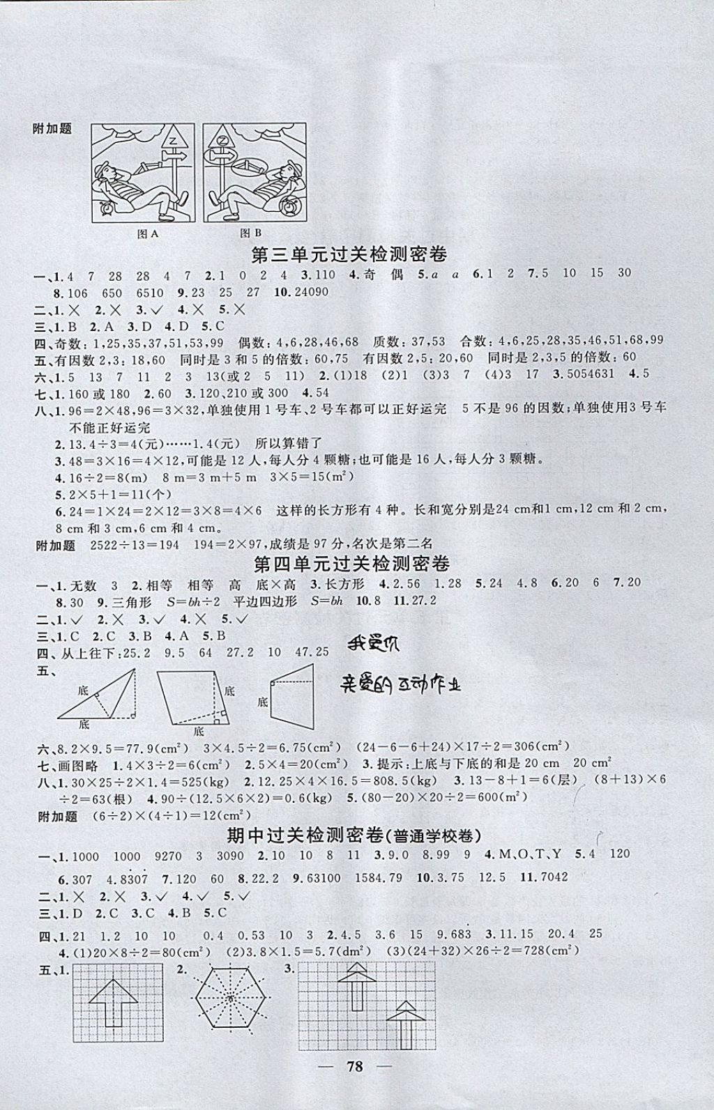 2017年阳光同学一线名师全优好卷五年级数学上册北师大版 参考答案第2