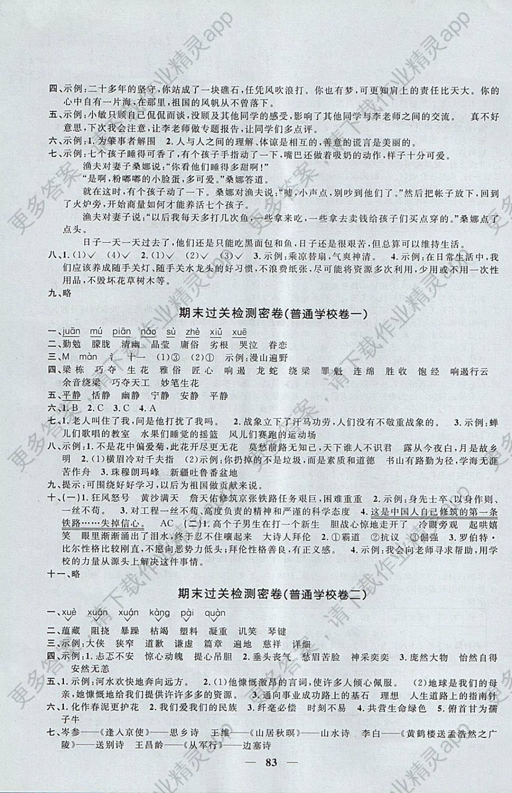 2017年阳光同学一线名师全优好卷六年级语文