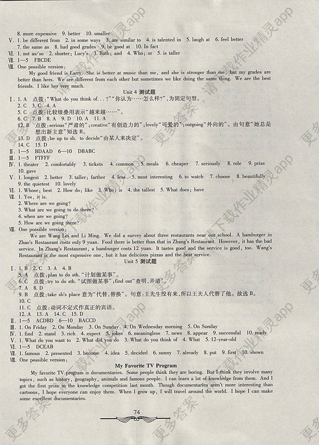 2017年学海金卷初中夺冠单元检测卷八年级英