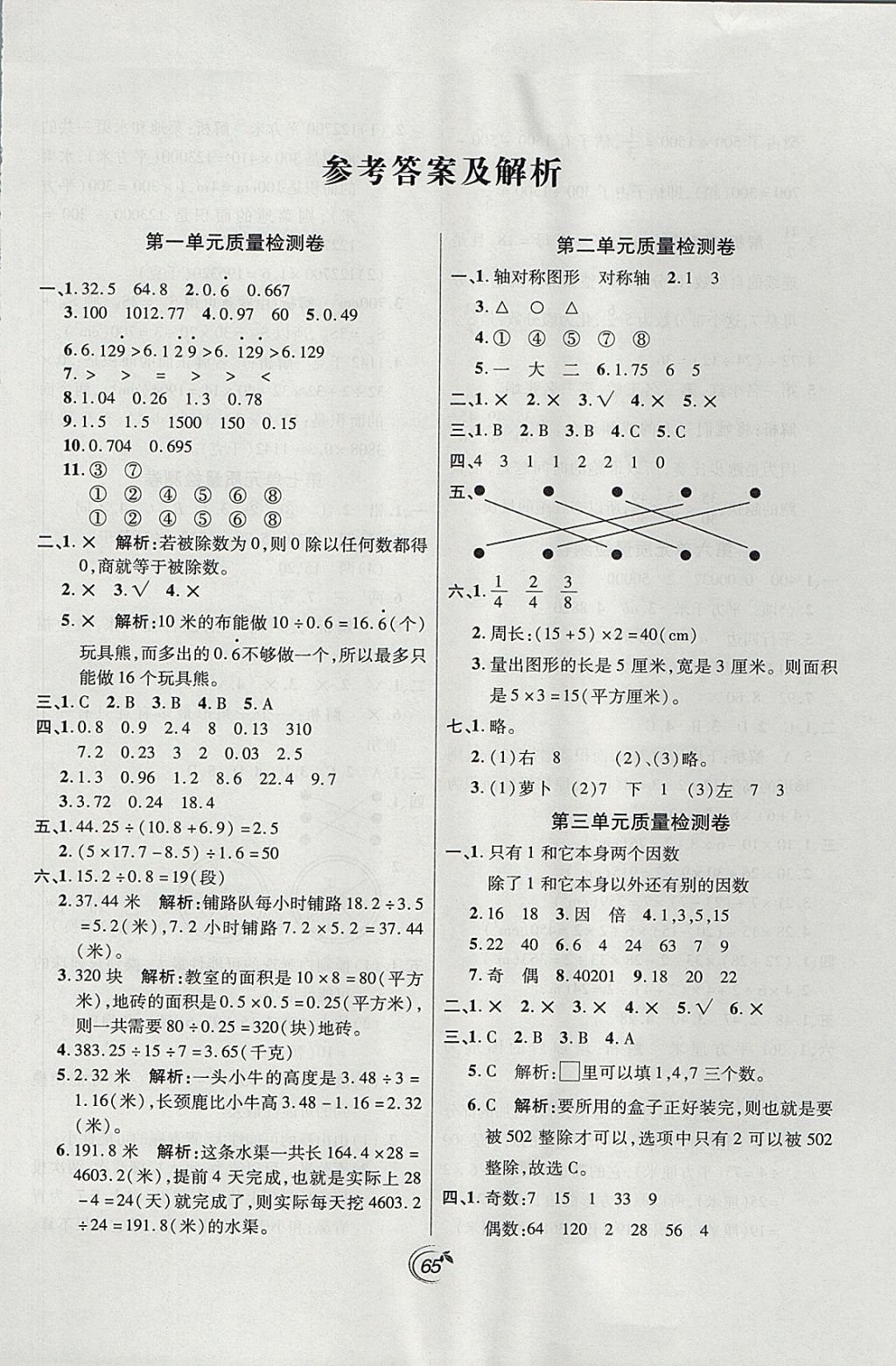 2017年龙门点金卷五年级数学上册北师大版答案