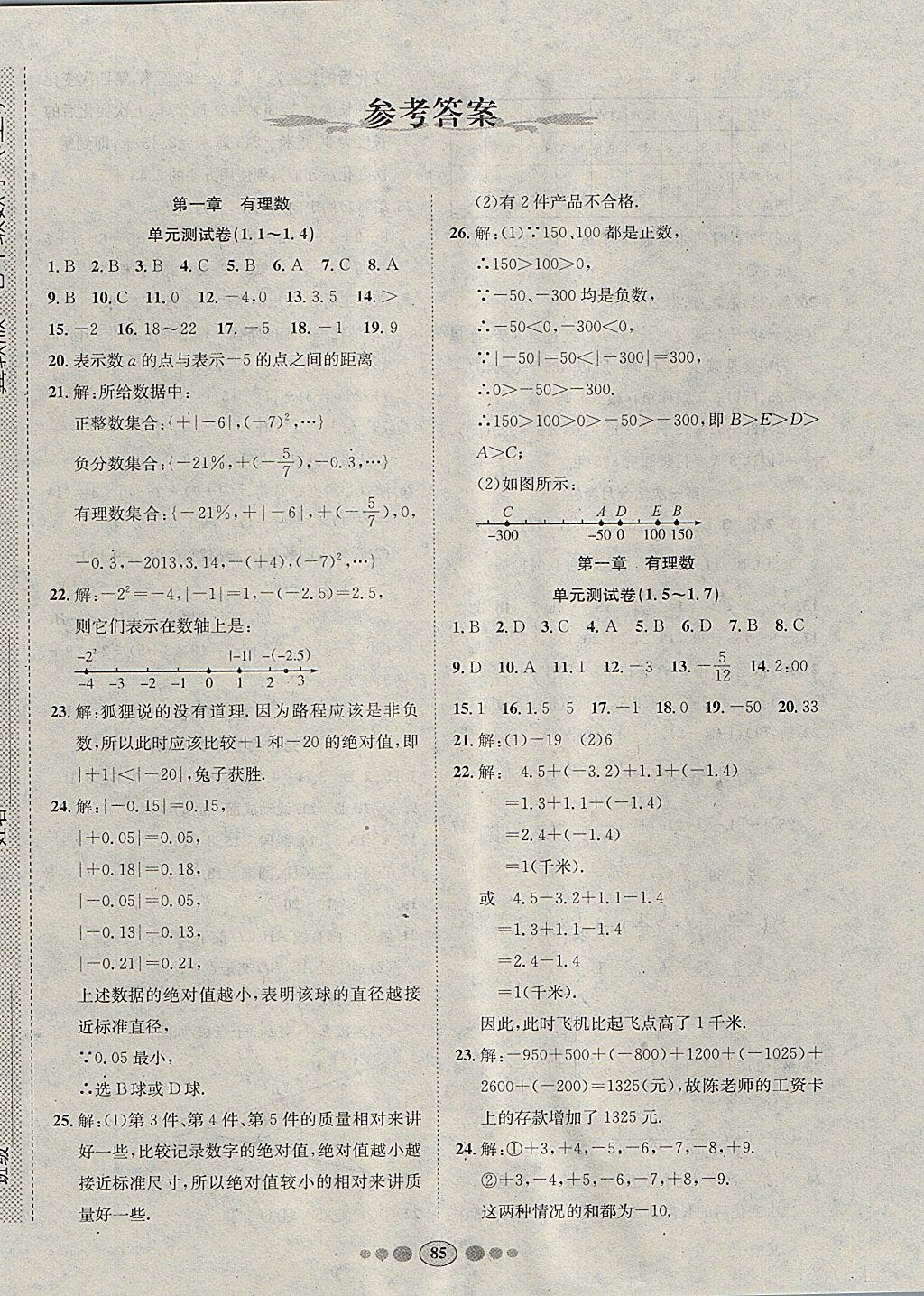 好帮手单元月考期中期末全程测控七年级数学冀教版所有年代上下册答案