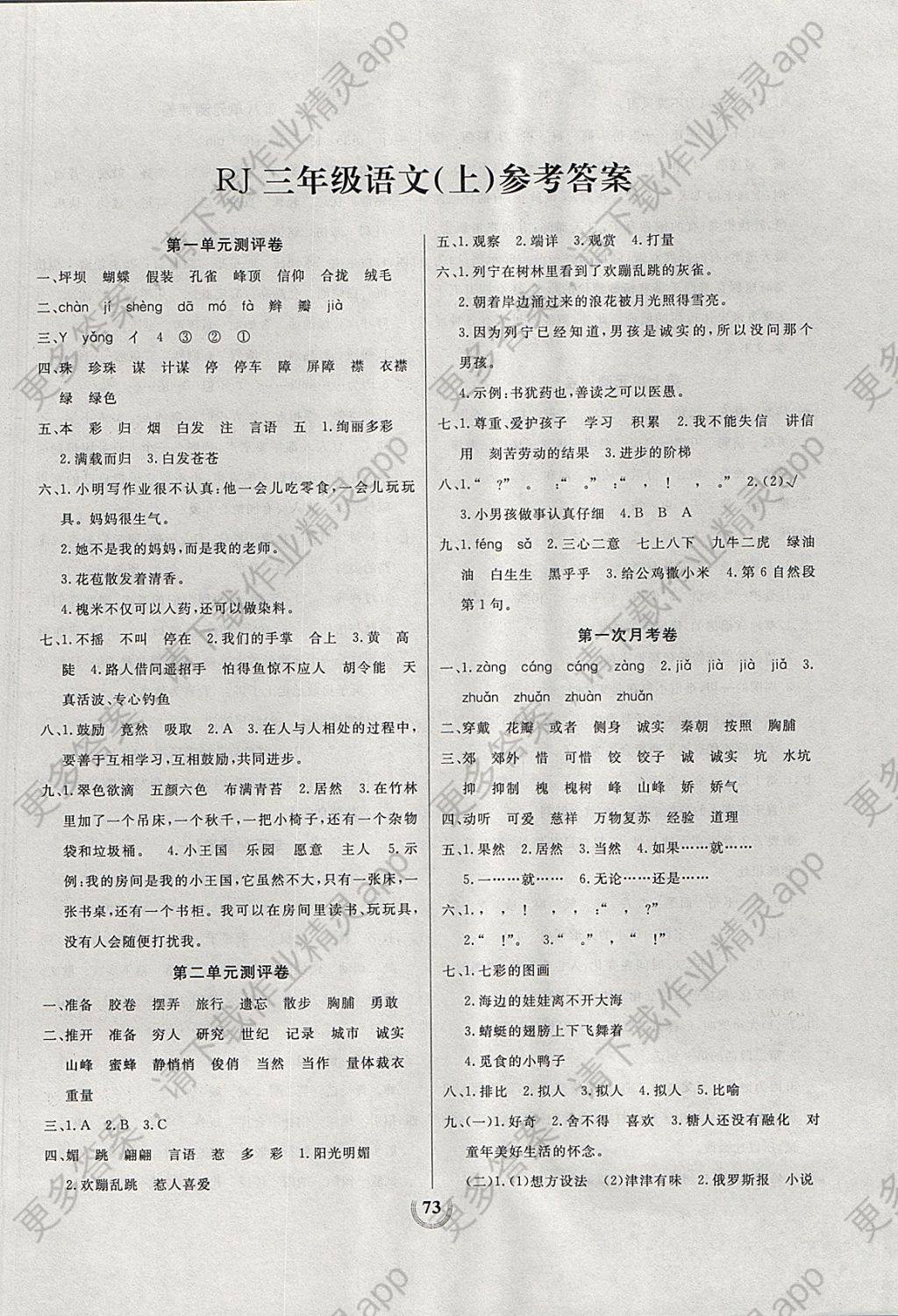 7年状元陪练同步测评大试卷三年级语文上册人