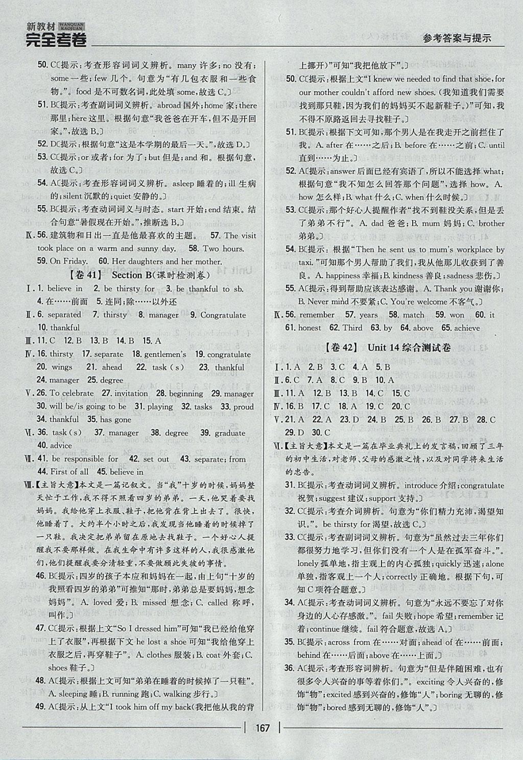 2017年新教材完全考卷九年級(jí)英語全一冊人教版 參考答案第27頁