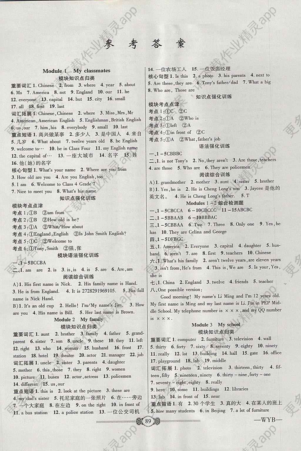 2017年金榜名卷复习冲刺卷七年级英语上册外