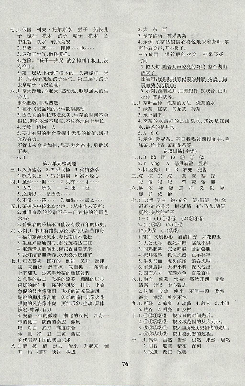 2017年黃岡360度定制密卷六年級(jí)語(yǔ)文上冊(cè)冀教版 參考答案第4頁(yè)