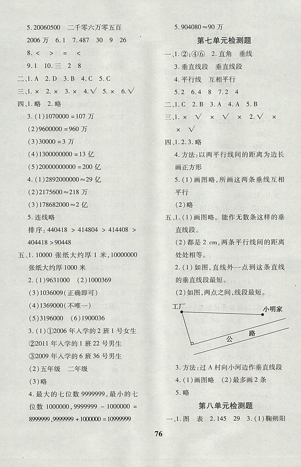 2017年黃岡360度定制密卷四年級數(shù)學上冊冀教版 參考答案第4頁