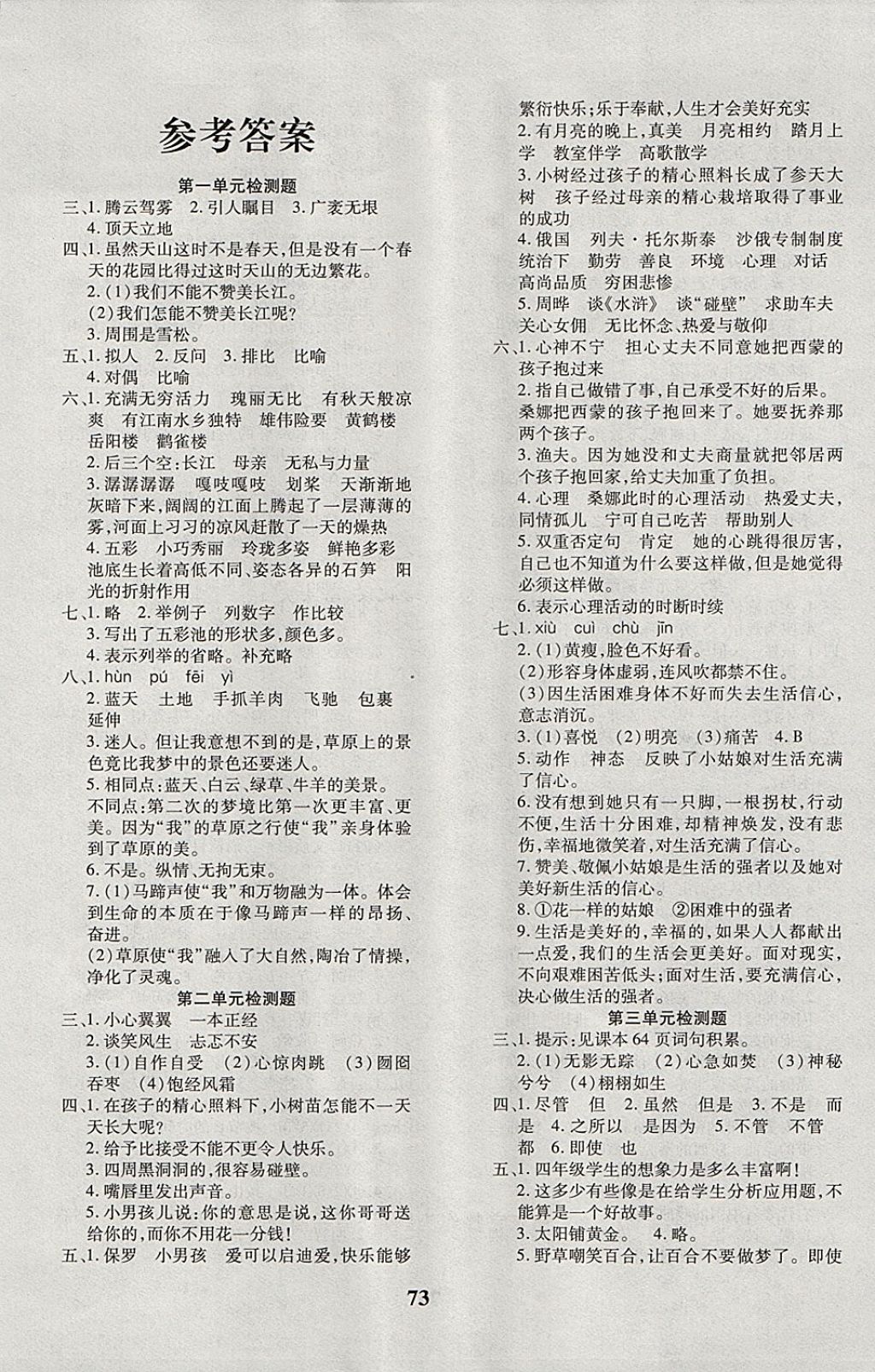 2017年黃岡360度定制密卷六年級(jí)語(yǔ)文上冊(cè)冀教版 參考答案第1頁(yè)