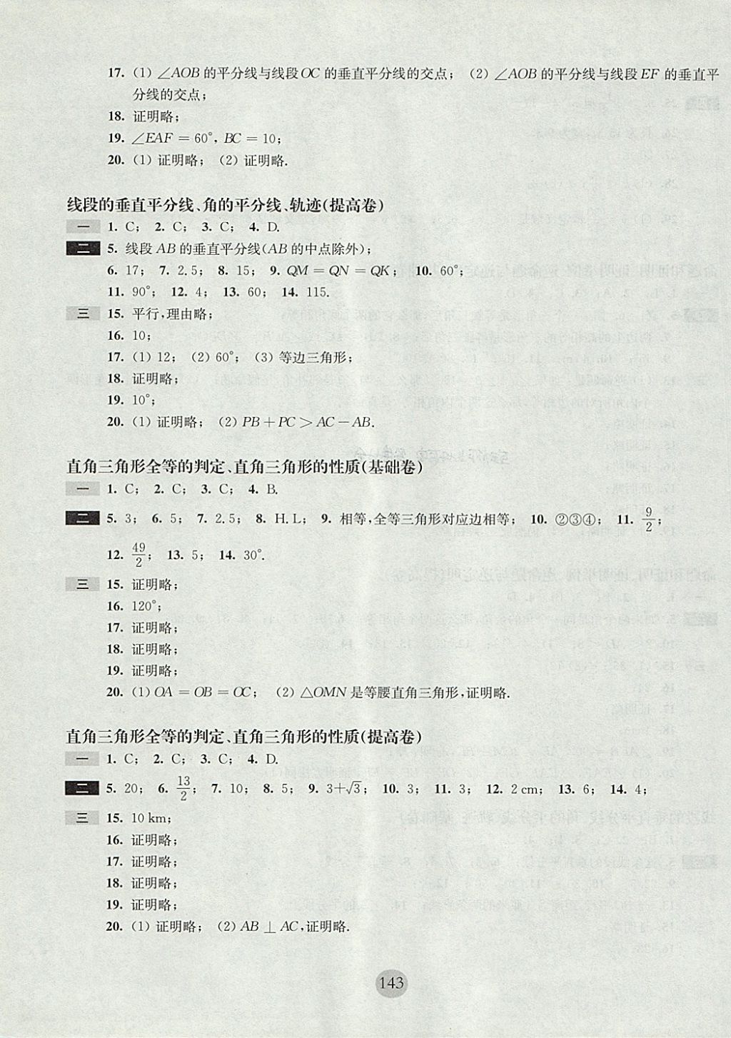 2017年期终冲刺百分百八年级数学第一学期沪教版 参考答案第7页