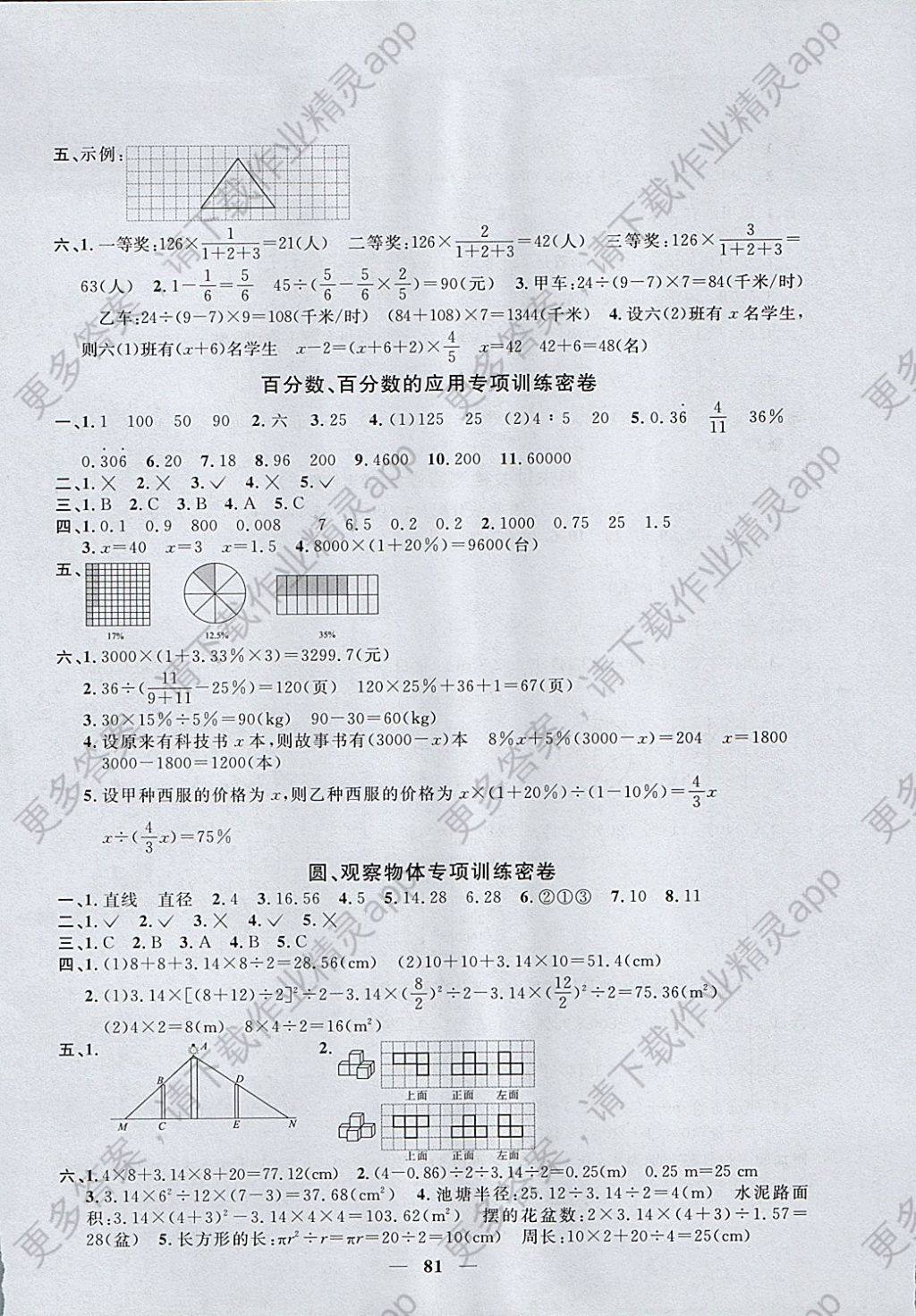 2017年阳光同学一线名师全优好卷六年级数学上册北师大版