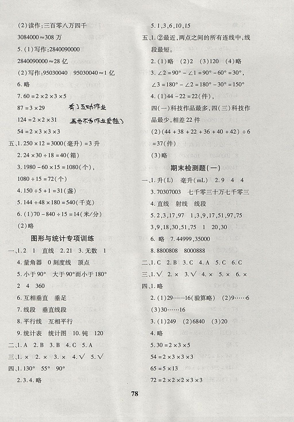 2017年黃岡360度定制密卷四年級數(shù)學(xué)上冊冀教版 參考答案第6頁