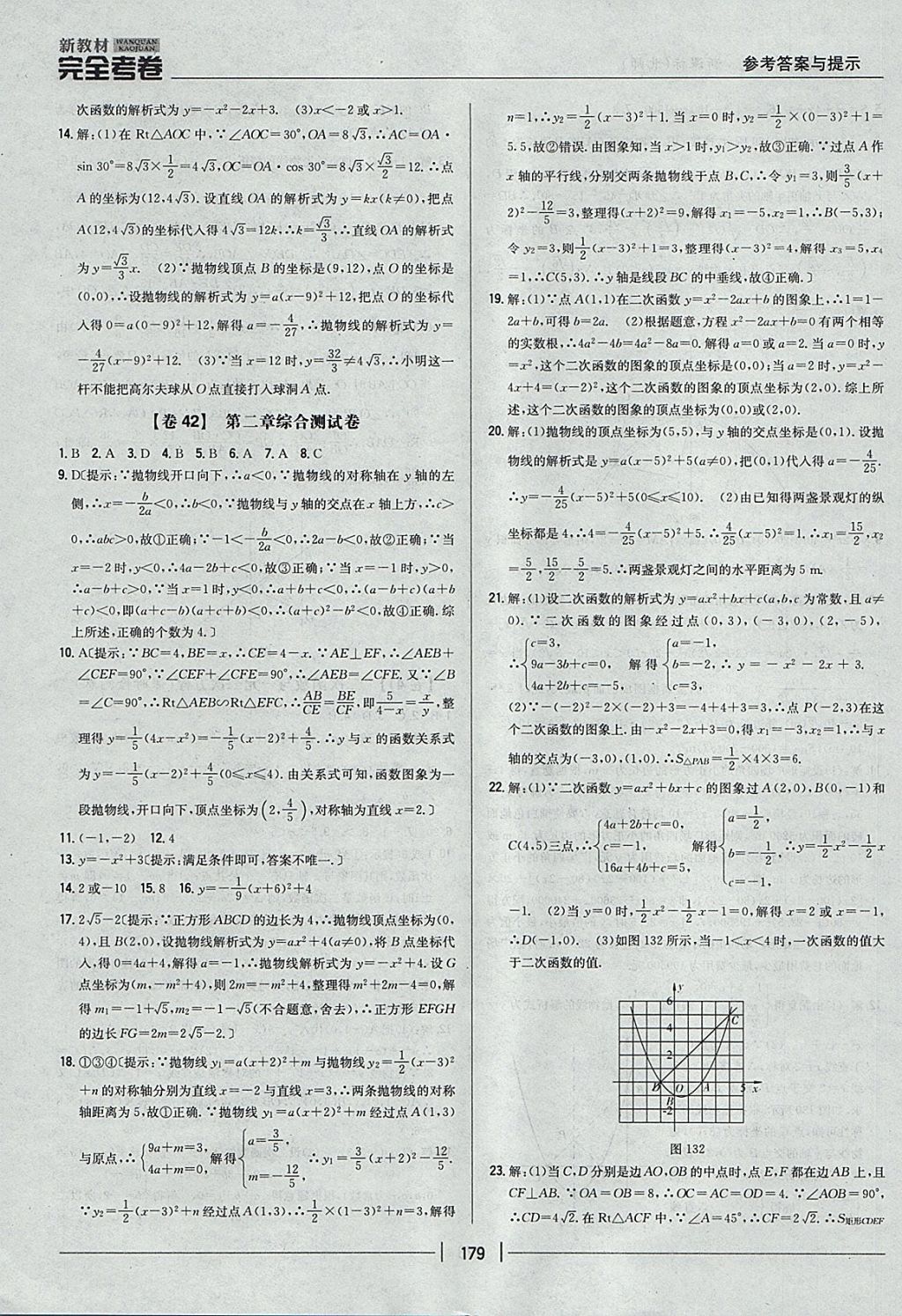 2017年新教材完全考卷九年級數(shù)學(xué)全一冊北師大版 參考答案第35頁