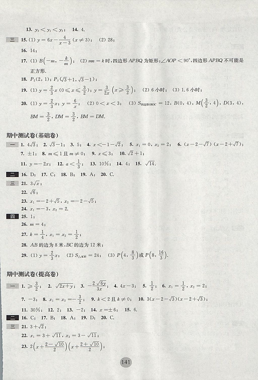 2017年期终冲刺百分百八年级数学第一学期沪教版 参考答案第5页