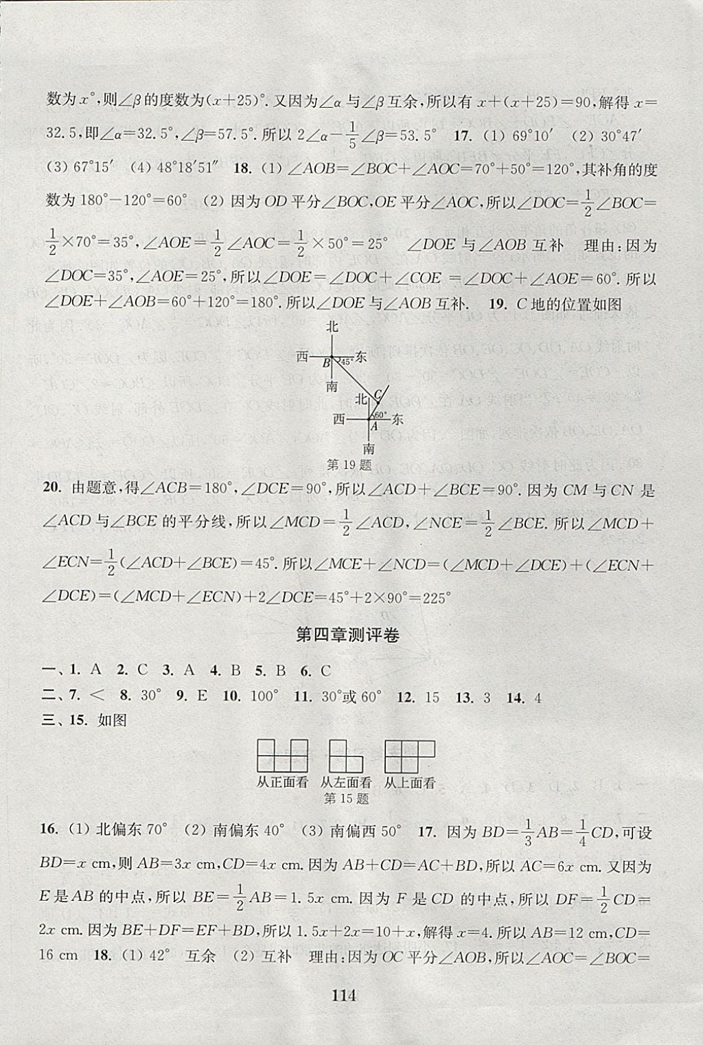 2017年通城學(xué)典初中全程測評卷七年級數(shù)學(xué)上冊人教版 參考答案第10頁