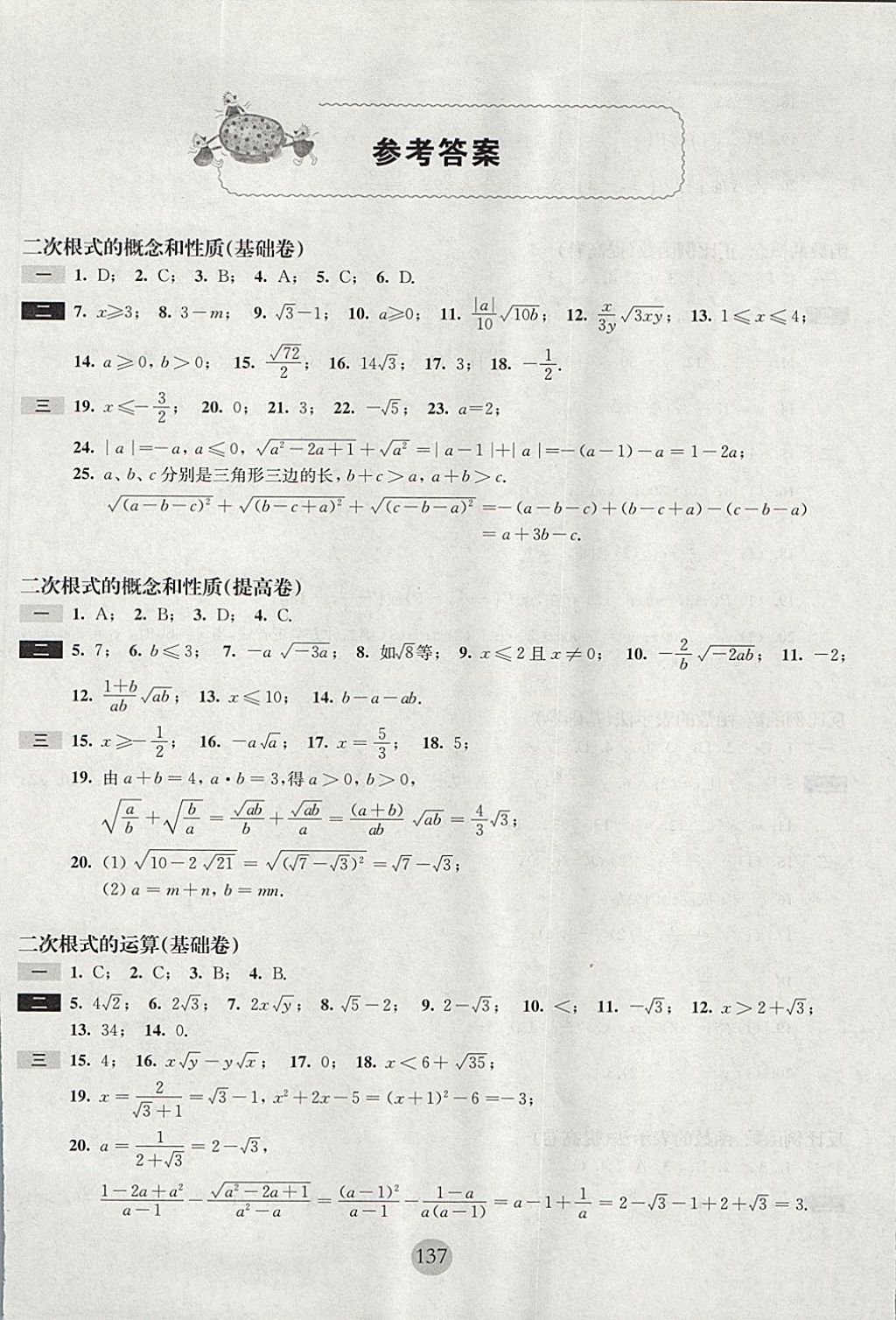 2017年期终冲刺百分百八年级数学第一学期沪教版 参考答案第1页