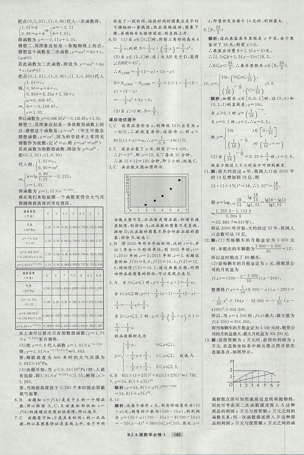 2018年衡水重点中学课时周测月考数学必修1人教A版 参考答案第25页