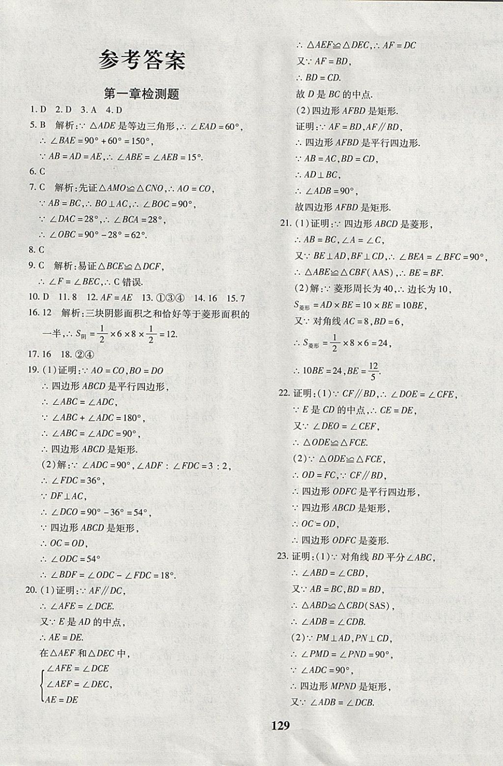 2017年黄冈360度定制密卷九年级数学全一册北师大版 参考答案第1页