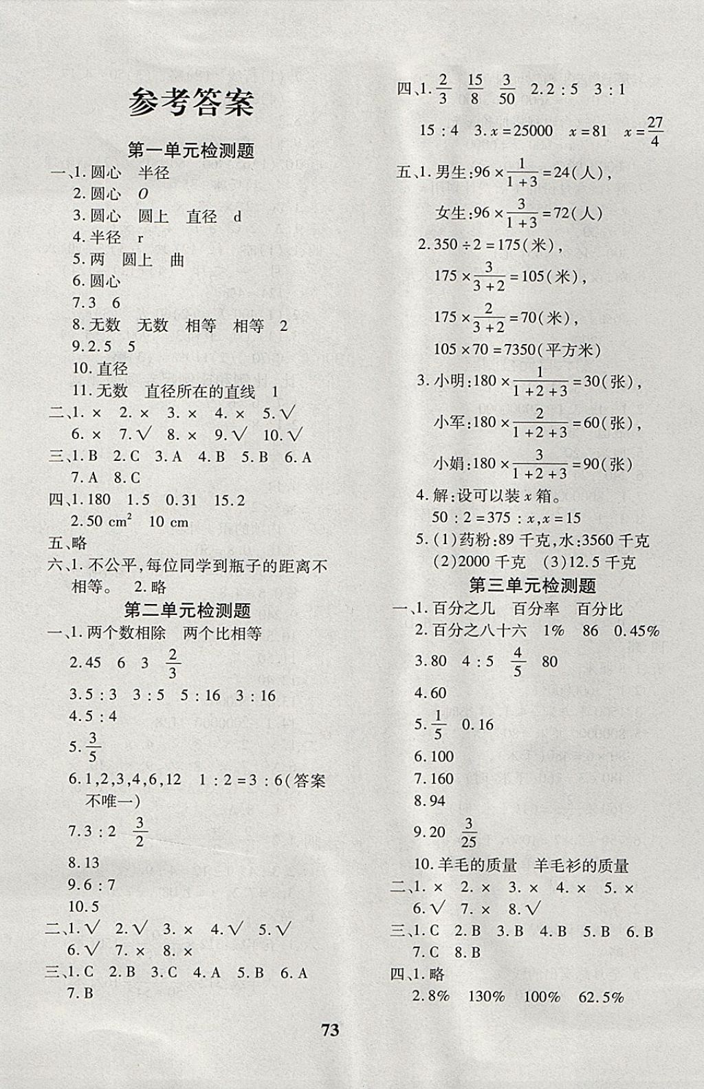 2017年黃岡360度定制密卷六年級(jí)數(shù)學(xué)上冊(cè)冀教版 參考答案第1頁(yè)