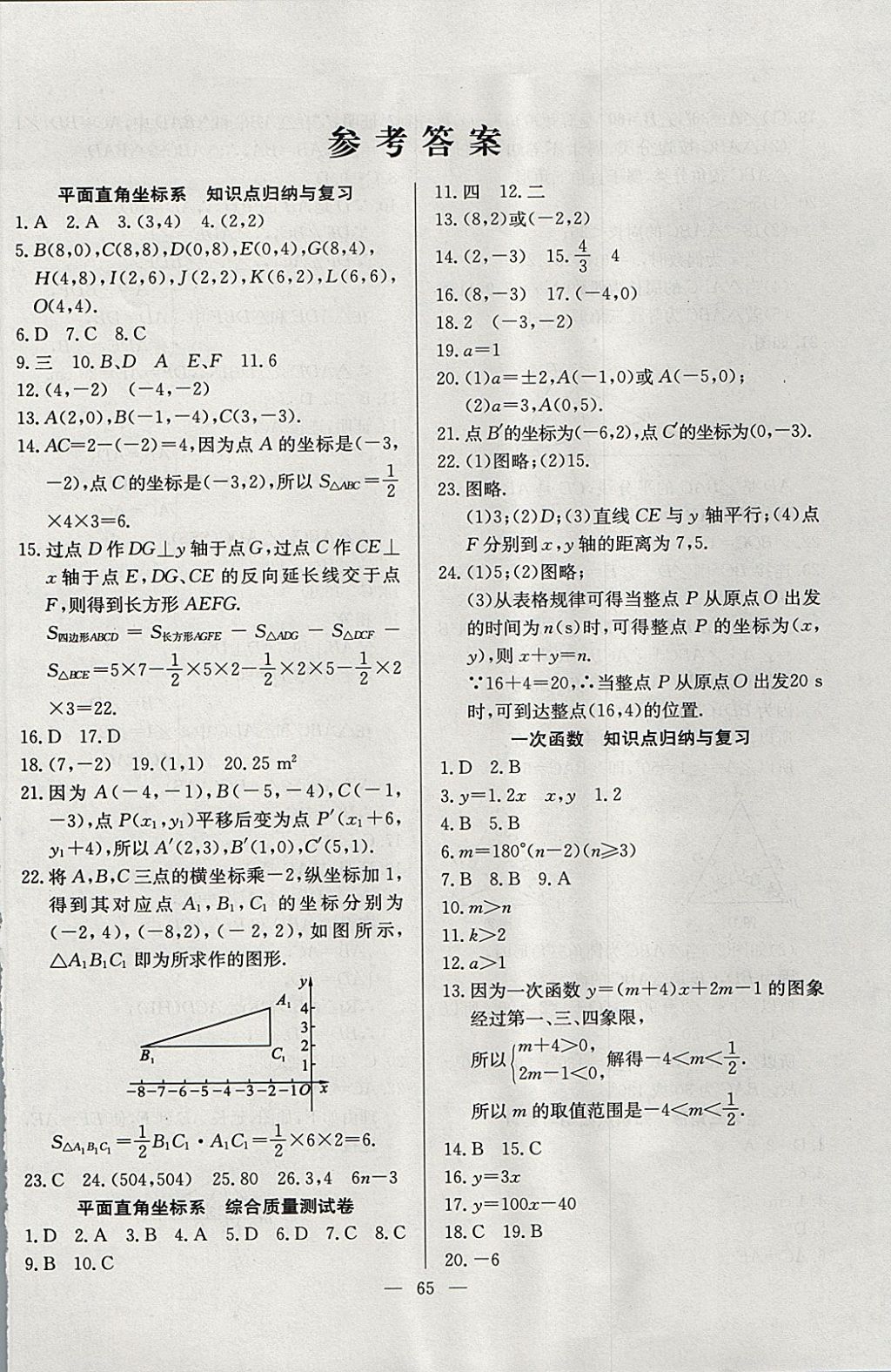 2017年精彩考评单元测评卷八年级数学上册沪科版 参考答案第1页