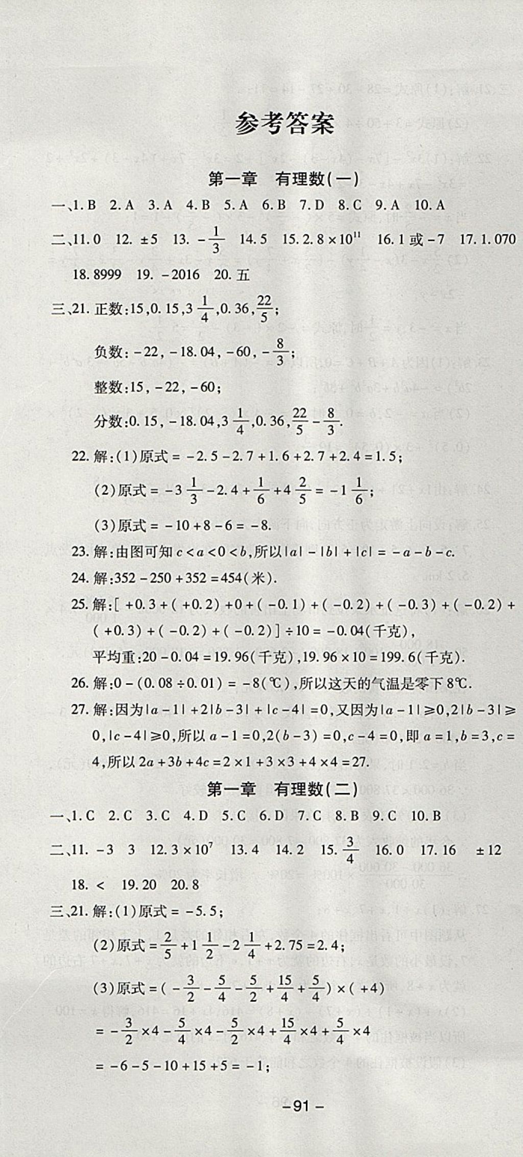 2017年学霸123七年级数学上册人教版 参考答案第1页