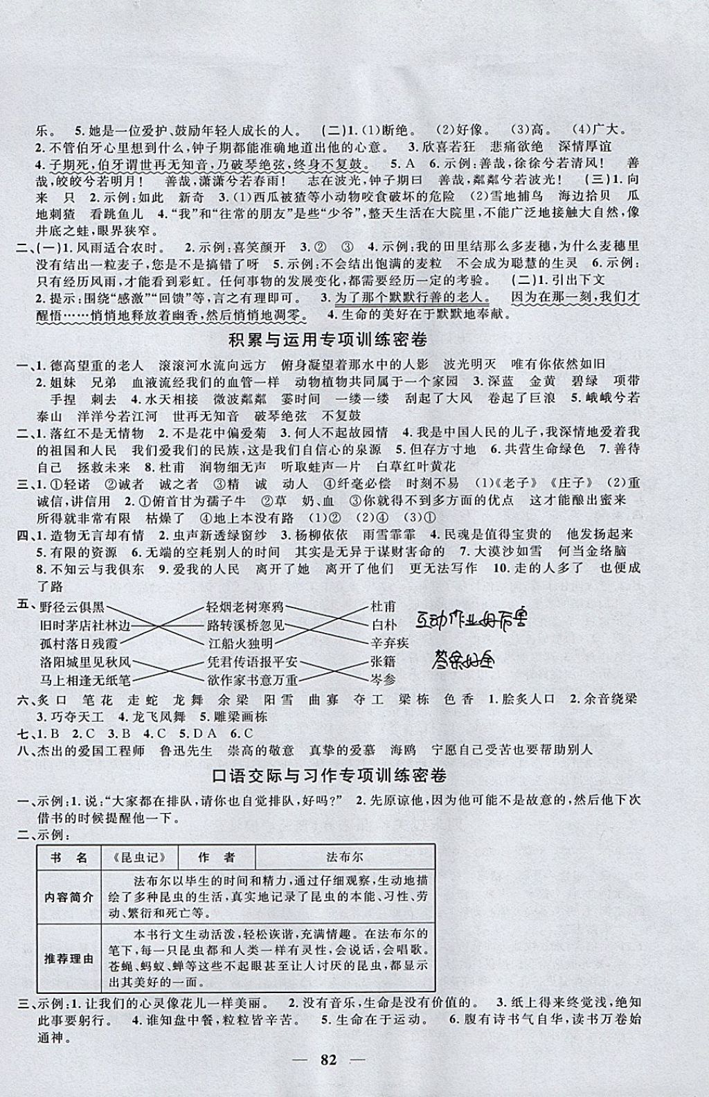 2017年陽光同學(xué)一線名師全優(yōu)好卷六年級語文上冊人教版 參考答案第6頁