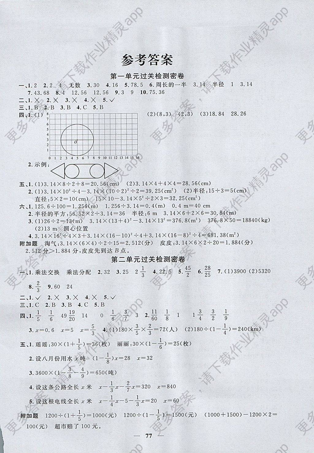 2017年阳光同学一线名师全优好卷六年级数学上册北师大版答案