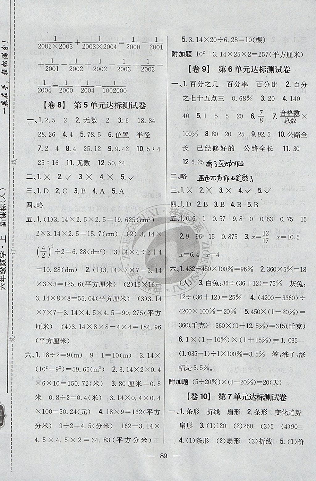 2017年小學(xué)教材完全考卷六年級(jí)數(shù)學(xué)上冊(cè)人教版 參考答案第5頁