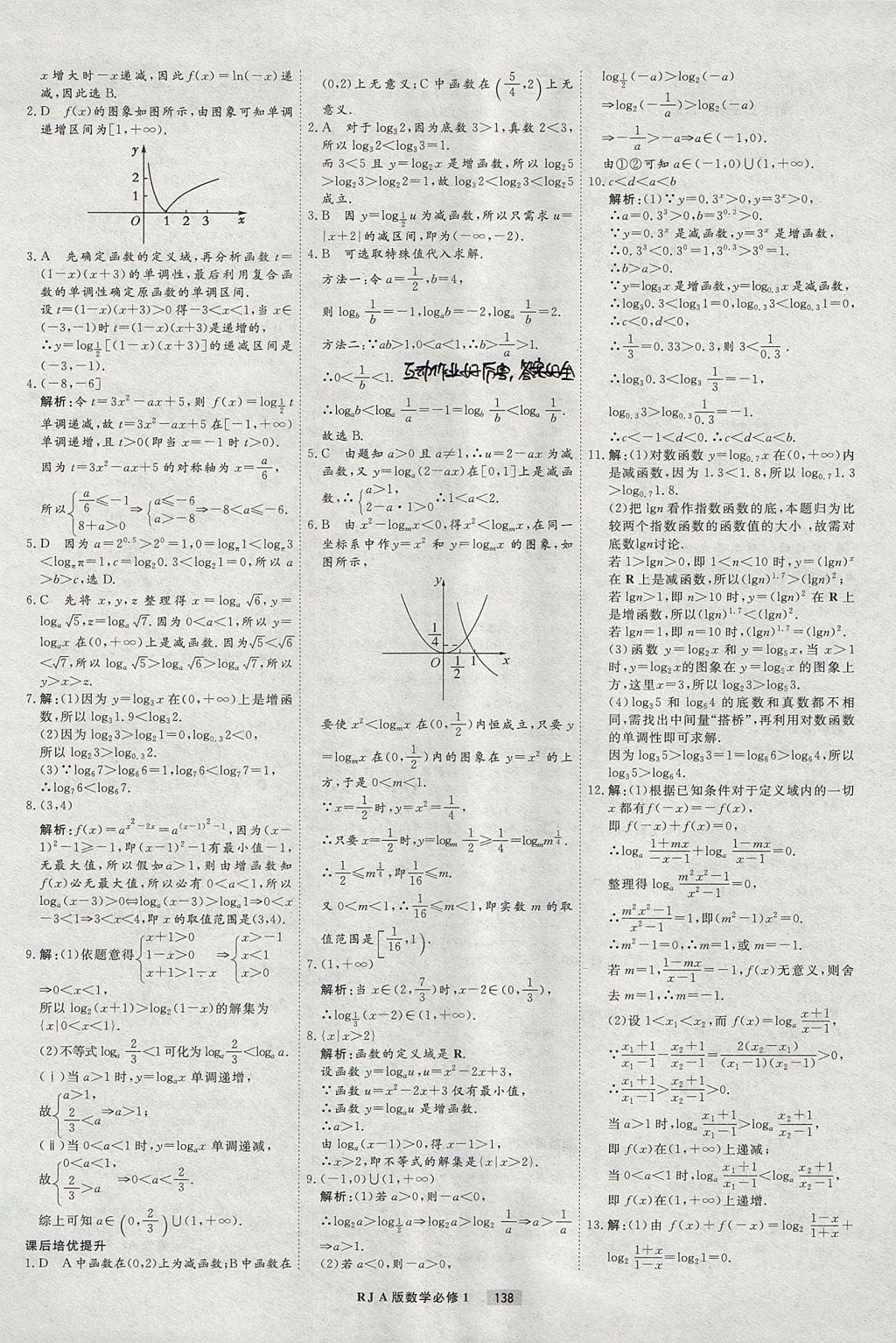 2018年衡水重点中学课时周测月考数学必修1人教A版 参考答案第18页