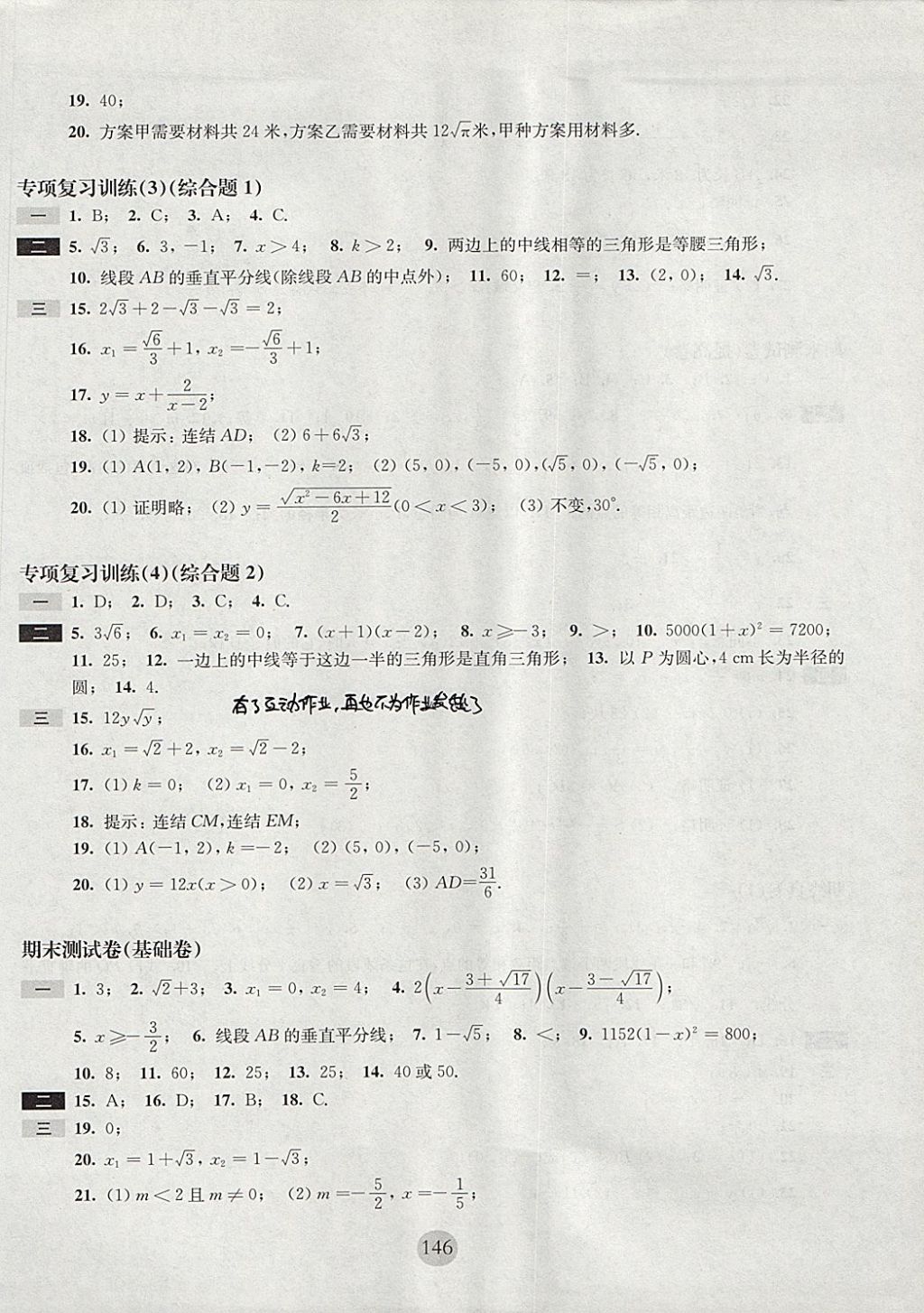 2017年期终冲刺百分百八年级数学第一学期沪教版 参考答案第10页