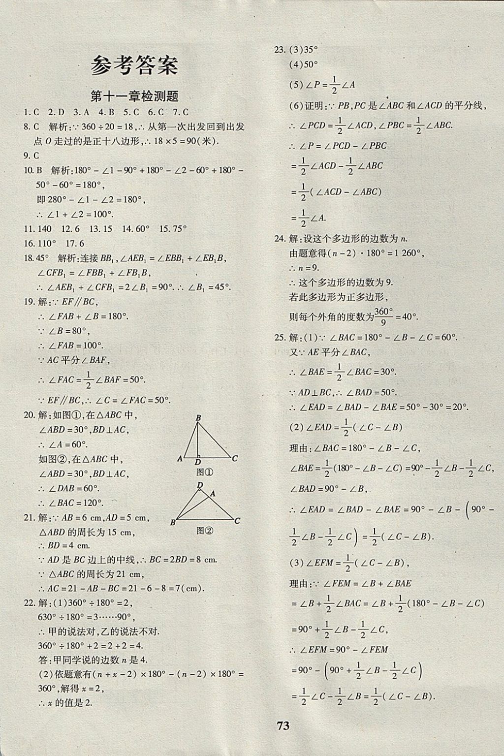 2017年黄冈360度定制密卷八年级数学上册人教版答案