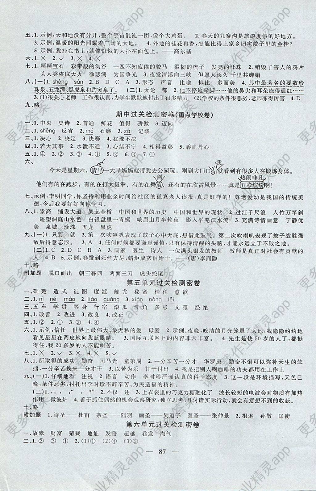2017年阳光同学一线名师全优好卷四年级语文上册苏教版答案