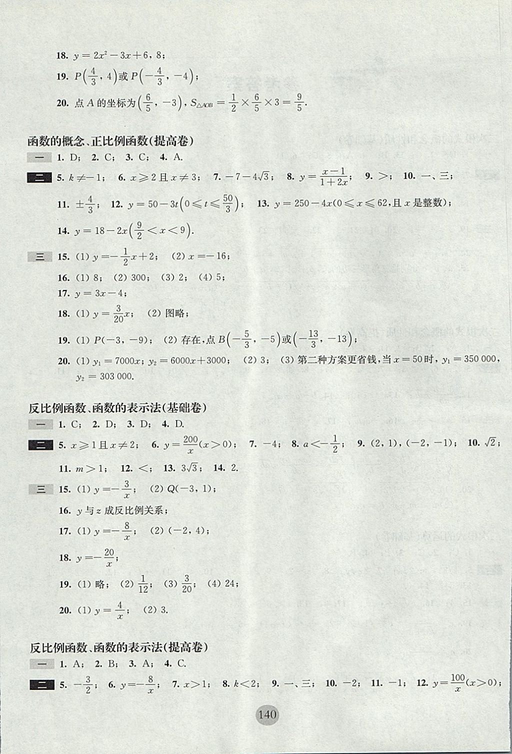 2017年期终冲刺百分百八年级数学第一学期沪教版 参考答案第4页