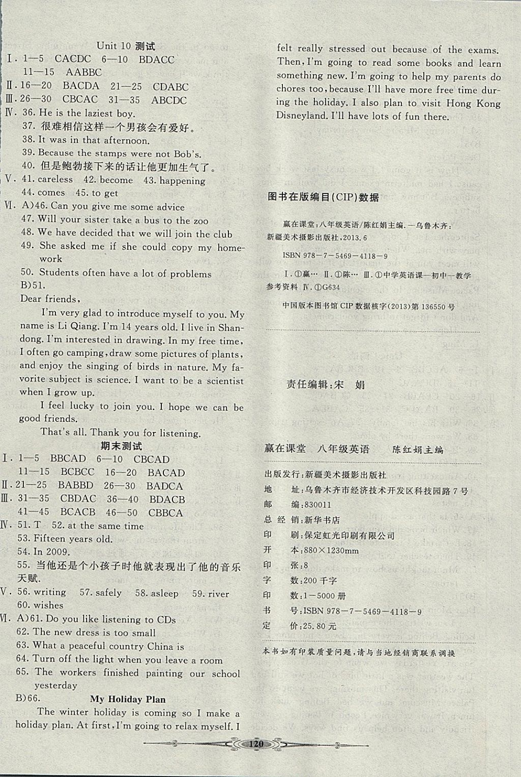 2017年赢在课堂全能好卷八年级英语上册人教版 参考答案第8页